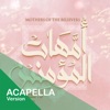 أمهات المؤمنين - عمار صرصر - نسخة بدون موسيقى  Mothers Of Believers - Ammar Sarsar - Single