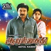 Aayul Kaidhi (Original Motion Picture Soundtrack) - EP