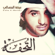 Altuhfa - Eidha Al-Menhali