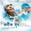 Alik Sukh (Original Motion Picture Soundtrack) - EP