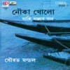 Saurabh Mandal - Ujan Mukhe Chalao Tari