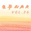 모두의 MR반주, Vol. 26 (Instrumental Version)