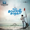 Naveena Saraswathi Sabatham (Original Motion Picture Soundtrack)