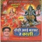 Maa Mansa Ka Dhaam Narela - Pandit Vijay Bhardwaj lyrics