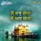 Har Ke Lok Sada Gun Gaveh - Bhai Tajvinder Singh Ji lyrics