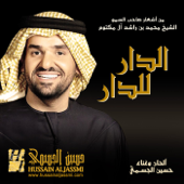 Aldaar Lel Daar - Hussain Al Jassmi