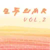 모두의 MR반주, Vol. 2 (Instrumental Version) album lyrics, reviews, download