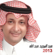 Ya Eyonah - Abdul Majeed Abdullah