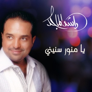 Ya Menawar Seneny - Single