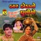 Doho Dindak Na Mele Gyoto - Jogaji Thakor & Ramila Solanki lyrics