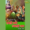 Rama - Thand Lag Thand Lag Aodhe Godadi