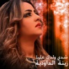 Zina Daoudia - Chedi Weldek Aliya