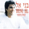 בני אל - האחת והיחידה