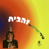 שושנת יעקב artwork