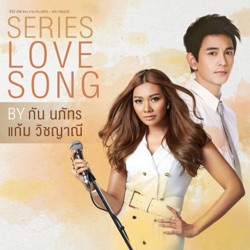 Gam Wichayanee - ความผูกพัน(ซื้อความรักไม่ได้)