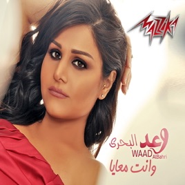 album waad el bahri