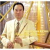 Shigenori Kudo, Jean-Pierre Rampal & Mozarteum Orchester Salzburg - Le Cygne (Saint-Saens)