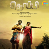 Thoppi (Original Motion Picture Soundtrack) - EP - Ramprasad Sundar