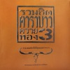 Carabao - ยายสำอาง