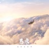 Dream Flight (Original Motion Picture Soundtrack)