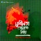Meghe Bhasa Nilakashe - Samina Chowdhury lyrics