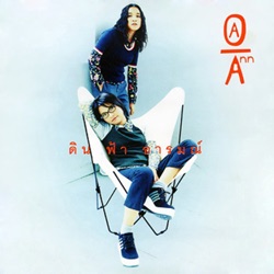 Oa - Ann - บางกว่าแก้ว