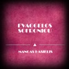 Evaggelos Sofroniou - Stis Akriveias Ton Kairo