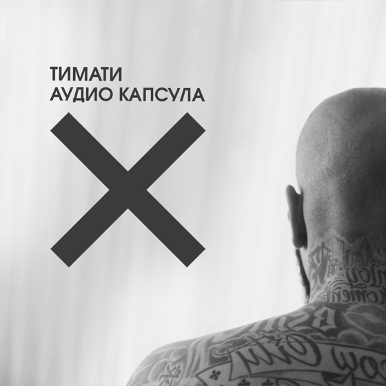 Cover artwork for Зеро
