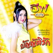 บัญญัติรัก artwork