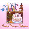 Happy Birthday (Oriental Mix) - Ashraf Mahroos