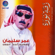 Eshk L Jahel - Omer Suliman