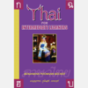Thai for Intermediate Learners - Pt. 2 - Benjawan Poomsan Becker