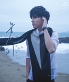Jacky Xue - 意外