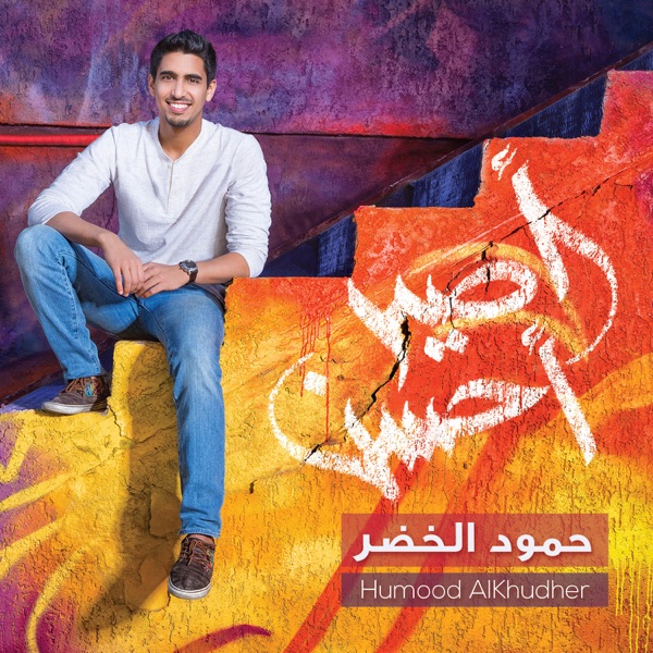 Humood Alkhudher - Aseer Ahsan
