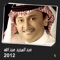 Aghla Mn Roohi - Abdul Majeed Abdullah lyrics
