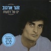 המשולש-ים של דמעות