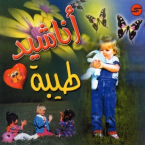 Anasheed Tayeba