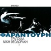 Maria Farantouri - Sto Perigiali To Kryfo