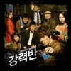 강력반 (Original TV Series Soundtrack), Pt. 1, 2011