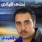 Ahla Alayali - Ahmad Al Harmi lyrics
