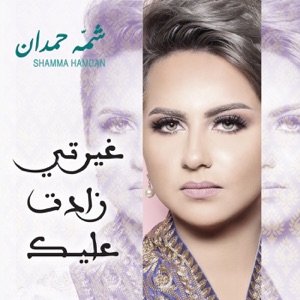 Ghiriti Zadat Aleek - Single