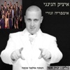 איציק הג'ינג'י - אימפריה זגורי