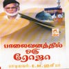E.M.Hanifa - Arul Mazhai