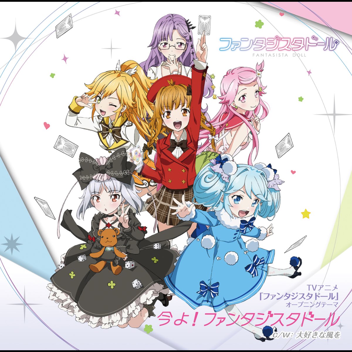 Tv Anime Fantasista Doll Opening Theme Imayo Fantasistadoll Ep By Various Artists On Itunes