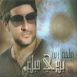 TÉLÉCHARGER MUSIC MELHEM ZEIN 2012 ZEIN 2012 TÉLÉCHARGER MUSIC MELHEM