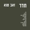 Beirut - זאב טנא lyrics