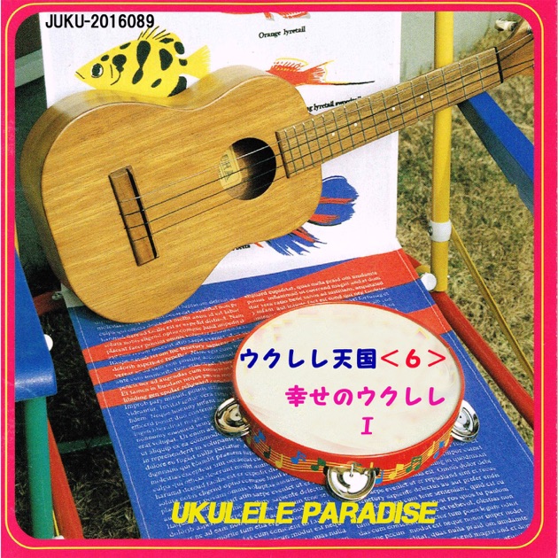 ukulele paradise 2 cinema music by kiyoshi hirakawa on apple music ukulele paradise 2 cinema music by kiyoshi hirakawa on apple music