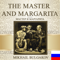 Mikhail Bulgakov - The Master and Margarita [Russian Edition] (Unabridged) artwork