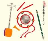 Sannosuke Yanagiya - 二ツ巴