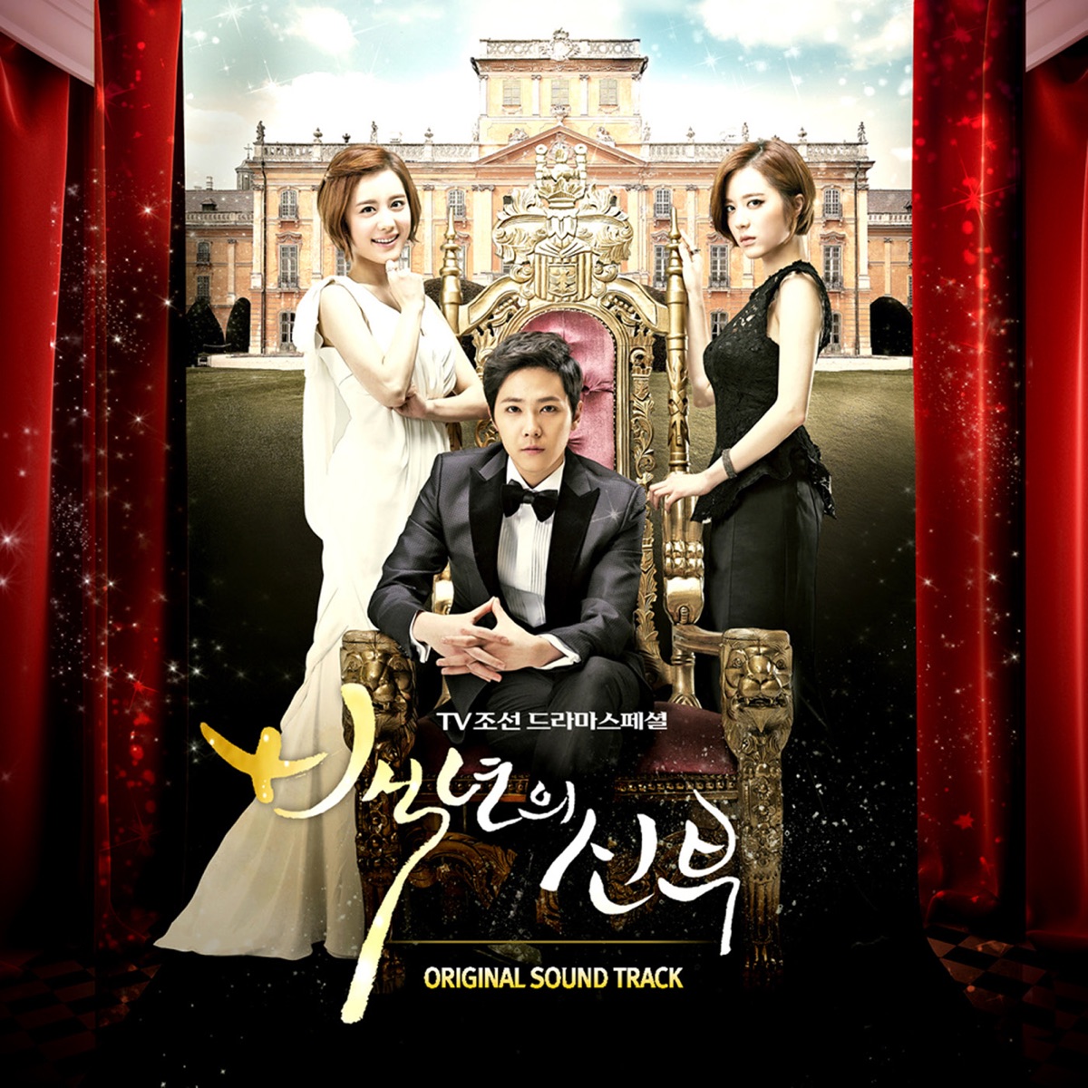 Various Artists – Bride Of The Century OST
